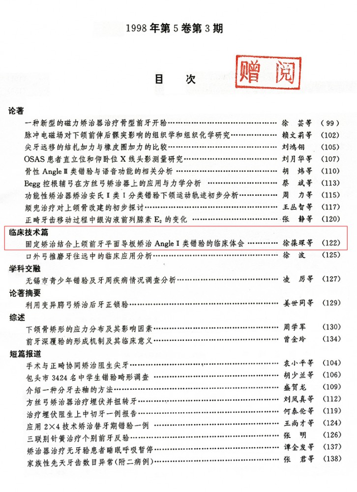 固定矫治结合上颌前牙平面导板矫治